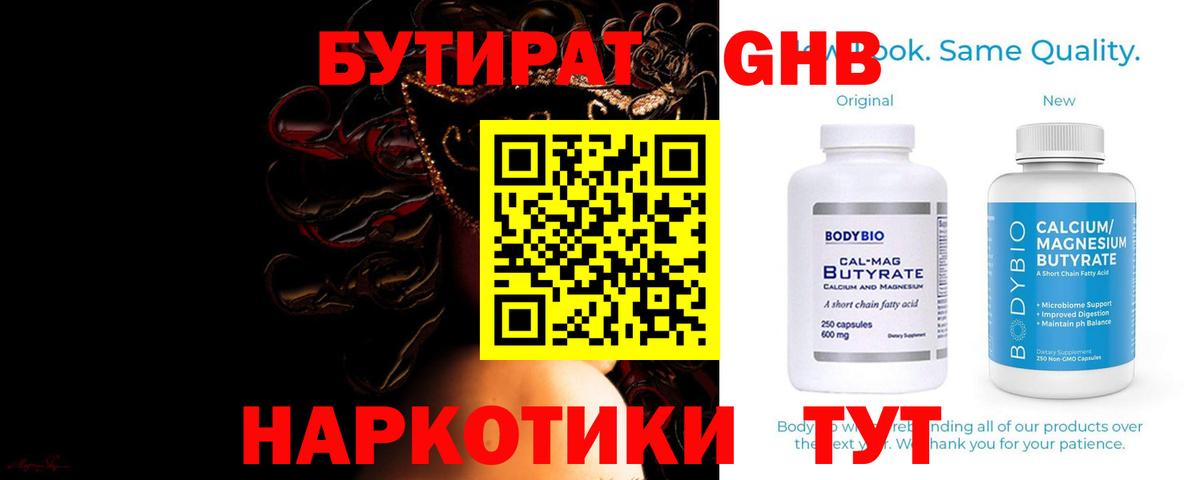 Назрань  Бутират  Вход с VPN  БУТИРАТ BDO 