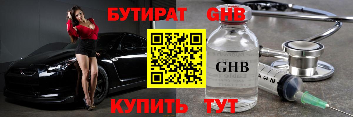 Бутират жидкий экстази Назрань