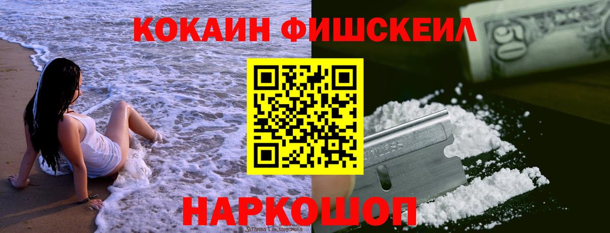 Назрань  Cocaine Эквадор  КОКАИН Fish Scale  Вход с VPN 