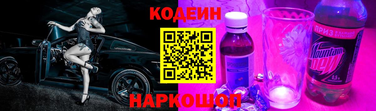 Codein напиток Lean (лин)  Вход с VPN  Кодеин напиток Lean (лин)  Назрань 