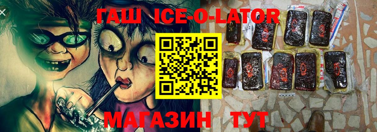 Гашиш Ice-O-Lator Назрань