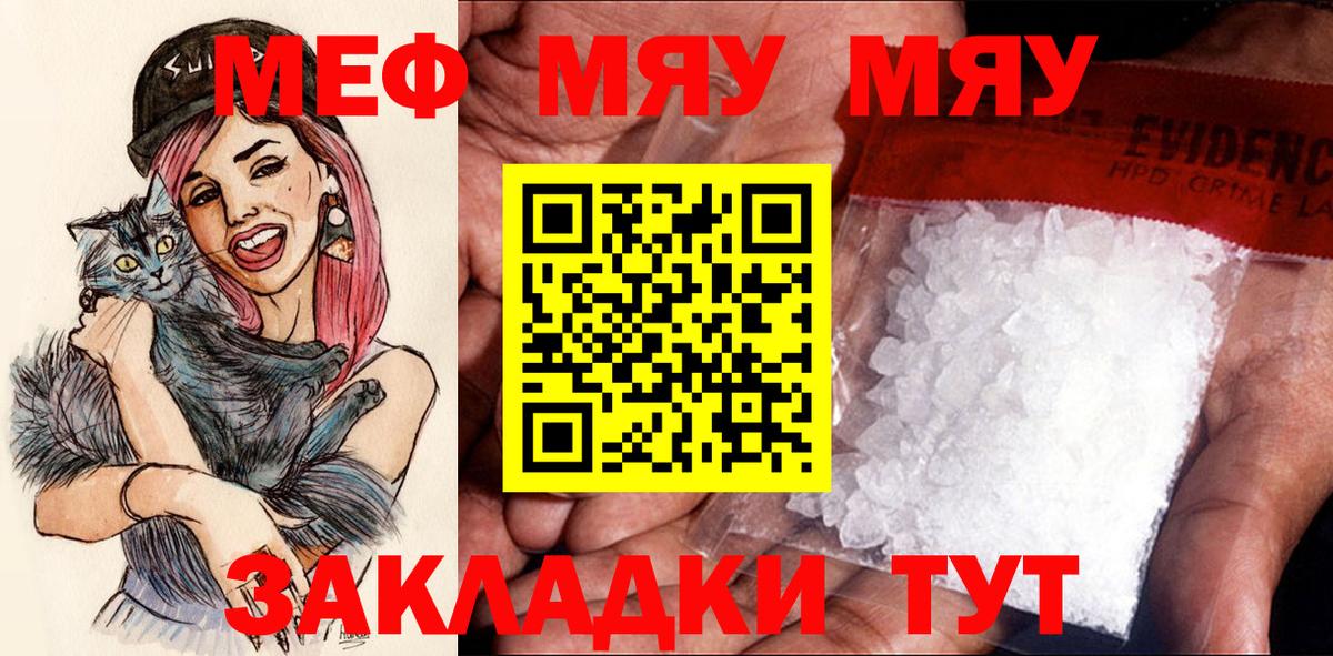 Назрань  МЯУ-МЯУ 4 MMC  Меф мяу мяу  Вход с VPN 