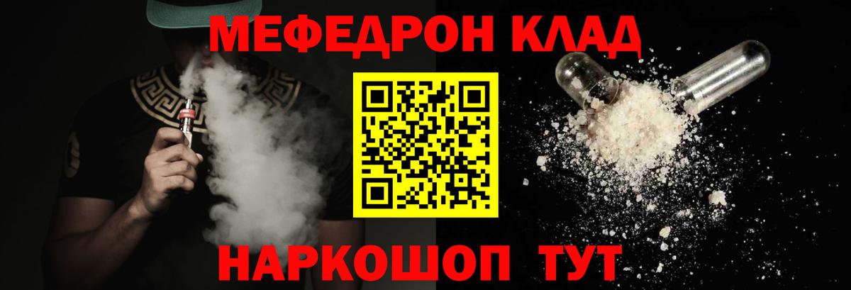 Меф  Назрань